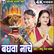 Baghwa Nache
